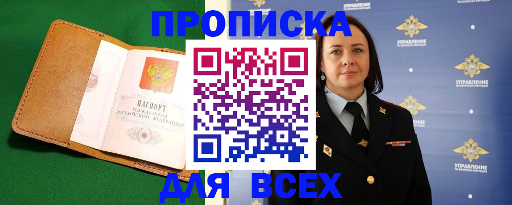 прописка регистрация в Торжоке